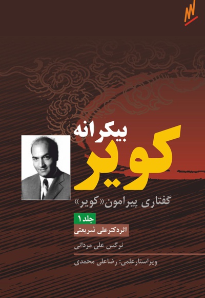 بیکرانه کویر